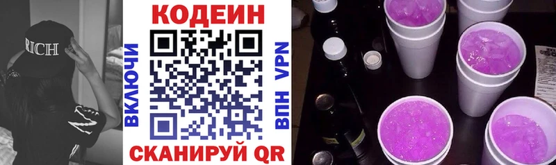 Кодеин Purple Drank площадка наркотические препараты Себеж